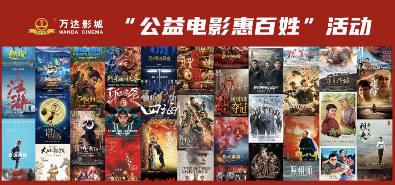 深圳万达影城“公益电影惠百姓”活动圆满落幕.png
