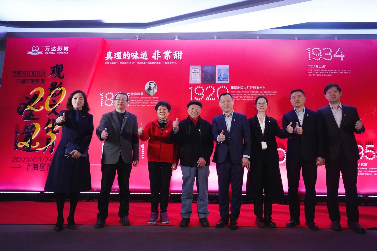 上海万达影城邀请革命先辈后代观看电影《望道》.jpg