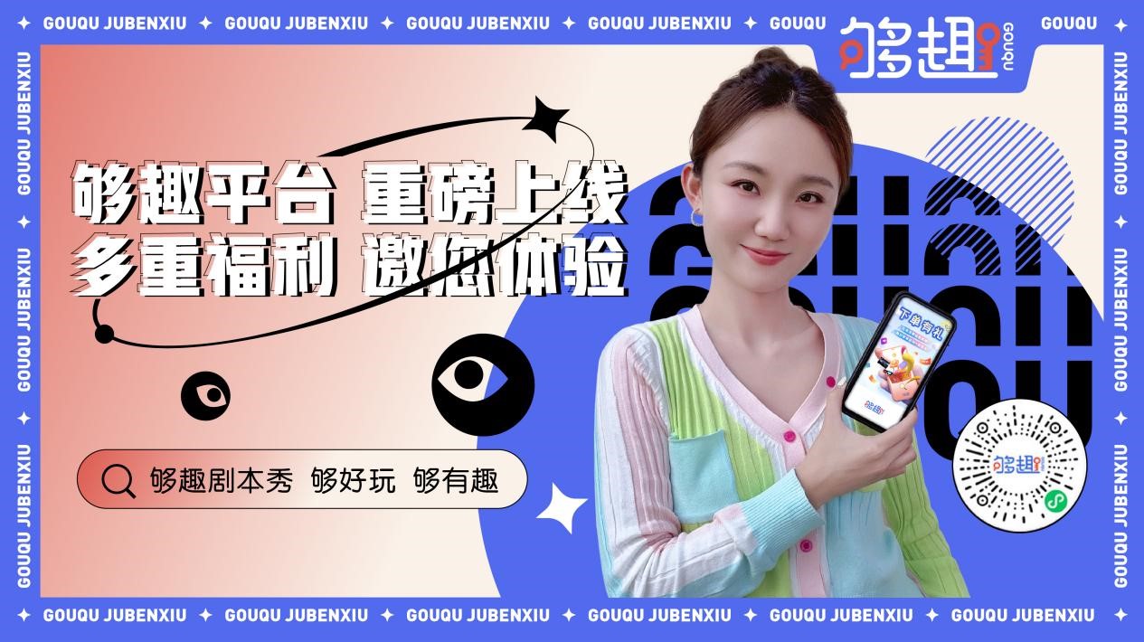 万达电影“够趣”剧本秀平台重磅上线.jpg